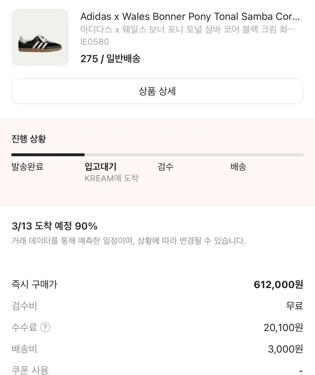 아디다스x웨일스보너 포니 토널 삼바 코어 블랙 크림 화이트