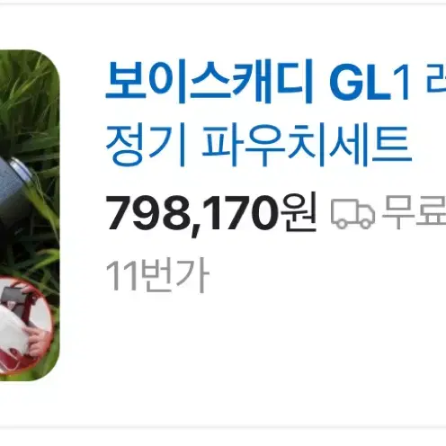 보이스캐디 거리측정기