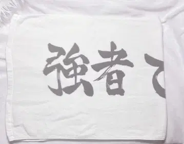 하이큐 시라토리자와 학원 배구부 가로 현수막 스포츠 타월
