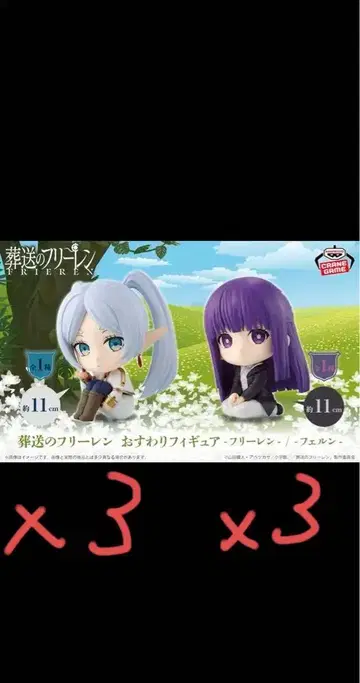 6개 묶음 장송의 프리렌 앉은 자세 피규어 2종 세트