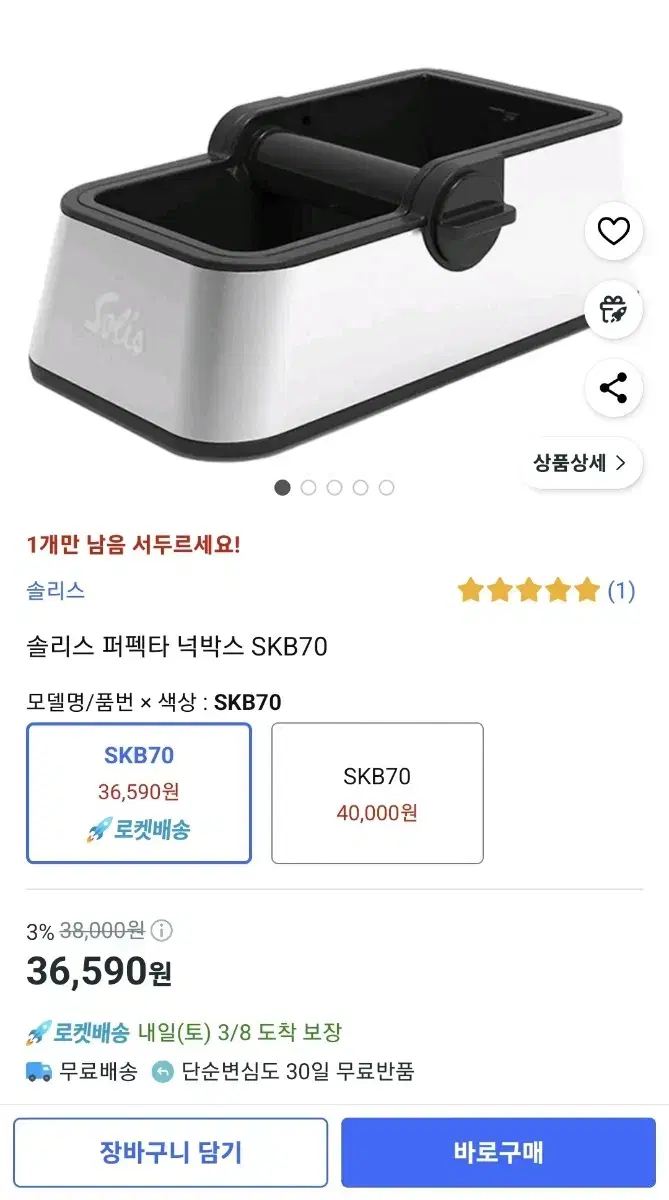 커피퍽 찌꺼기통) 솔리스 퍼펙타 넉박스 SKB70