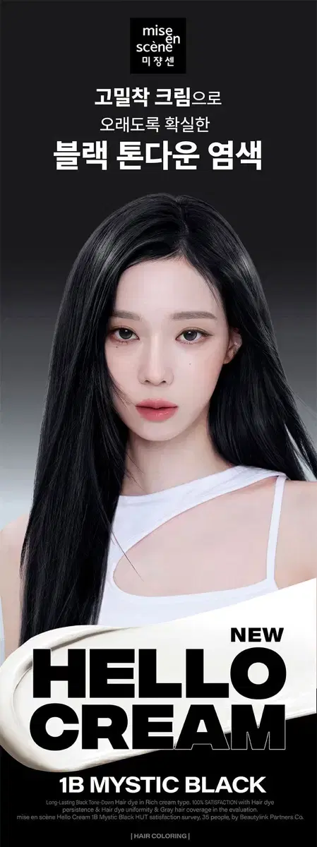 미장센 뉴 헬로크림 염색약 1B 미스틱블랙