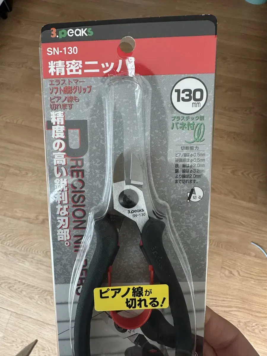 Three-Finger Nipper SN-130