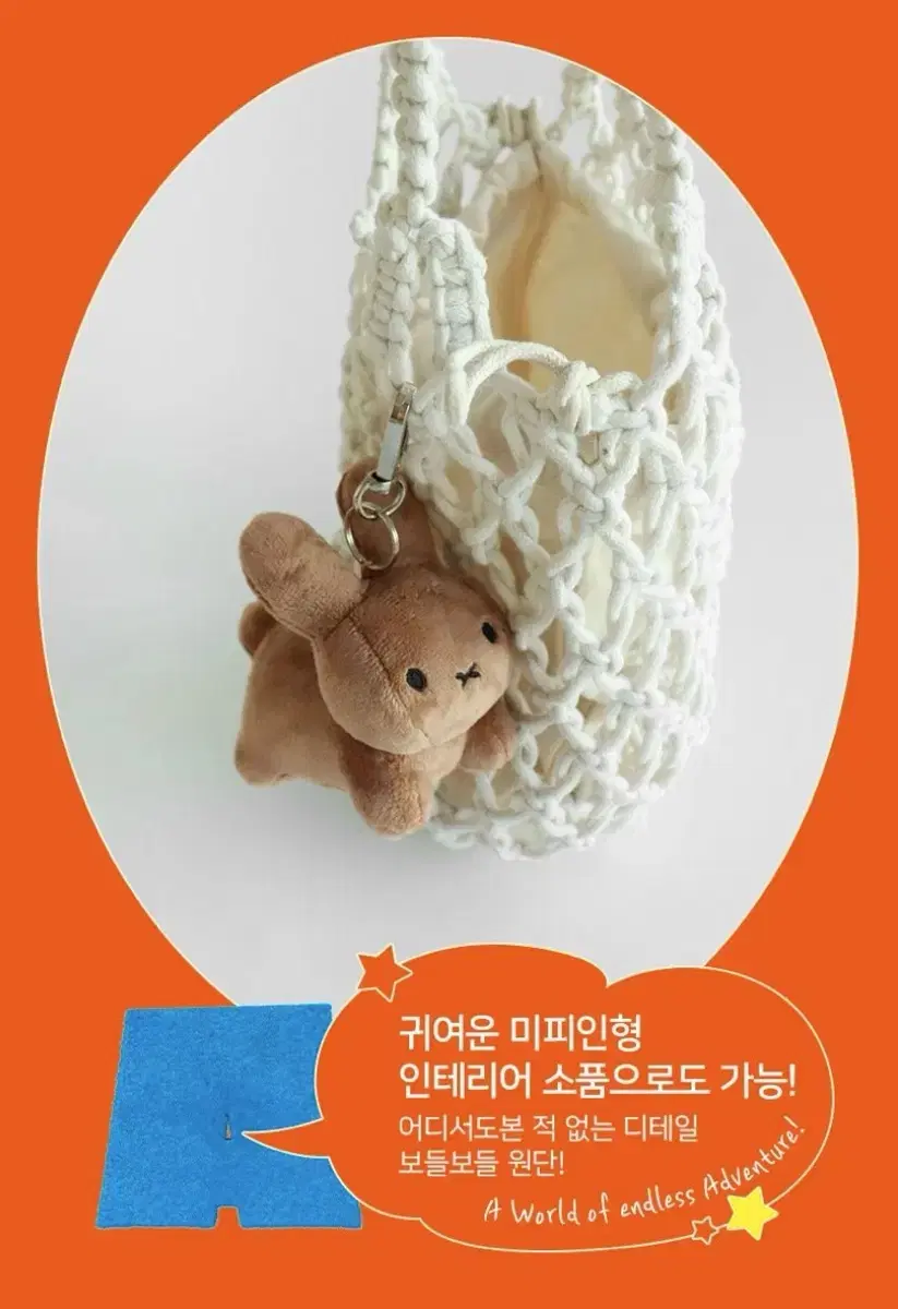 미피 BRUNA FAMILY 가방고리 인령 키링 - 브라운 토끼
