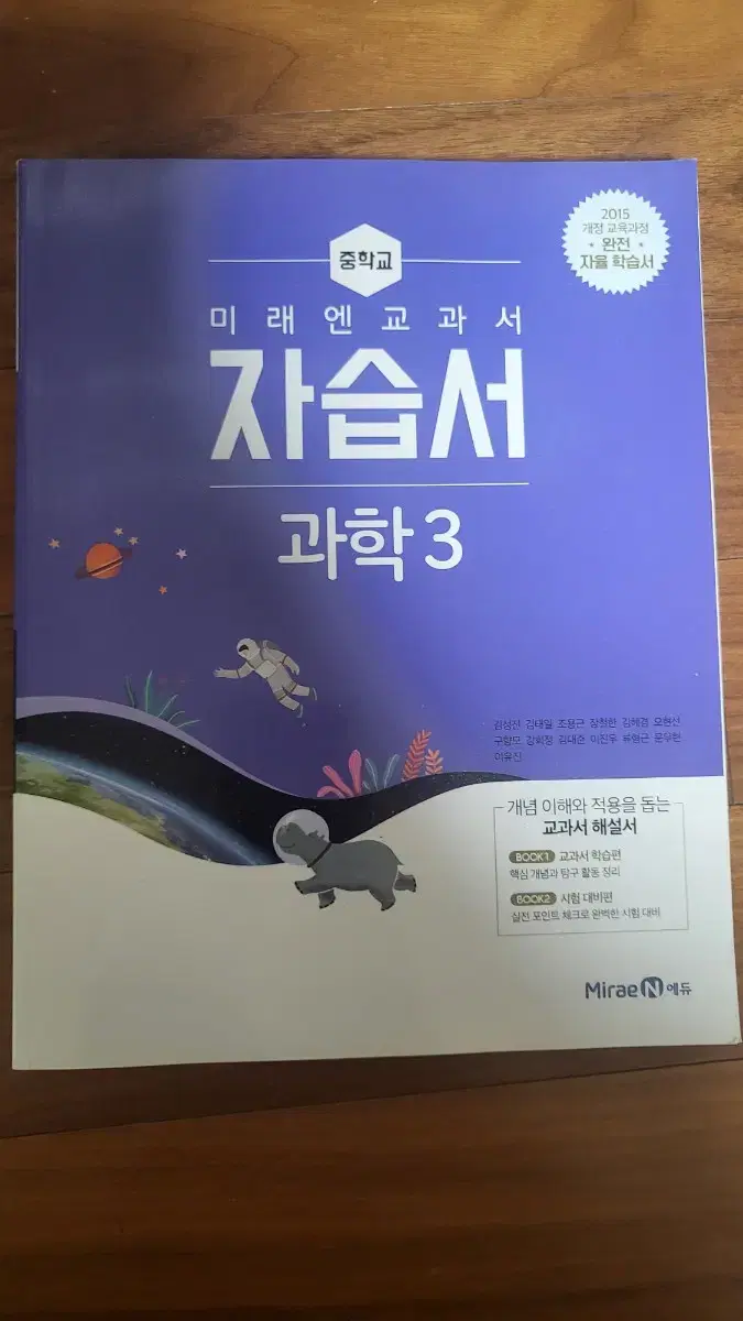 중3과학 미래엔과학3 미래엔과학중3 과학평가문제집 과학자습서