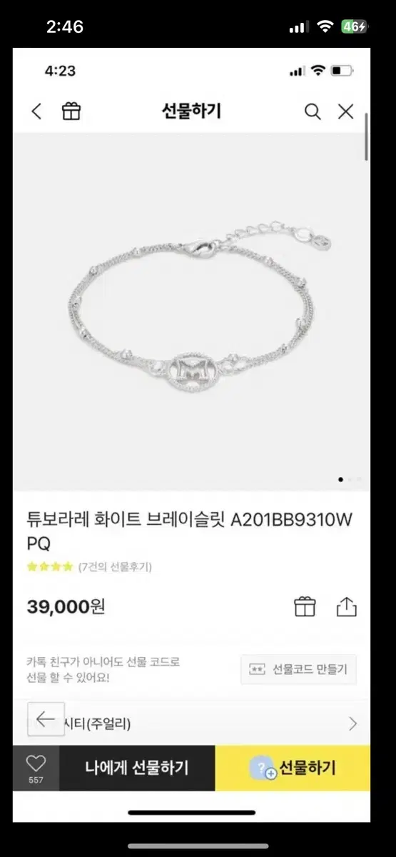 메트로시티 팔찌