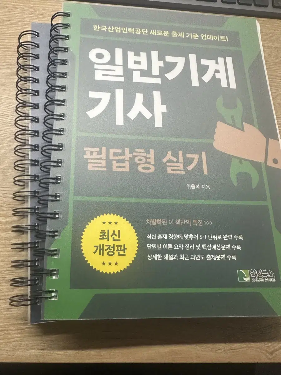 일반기계기사 필답형 분철 새책