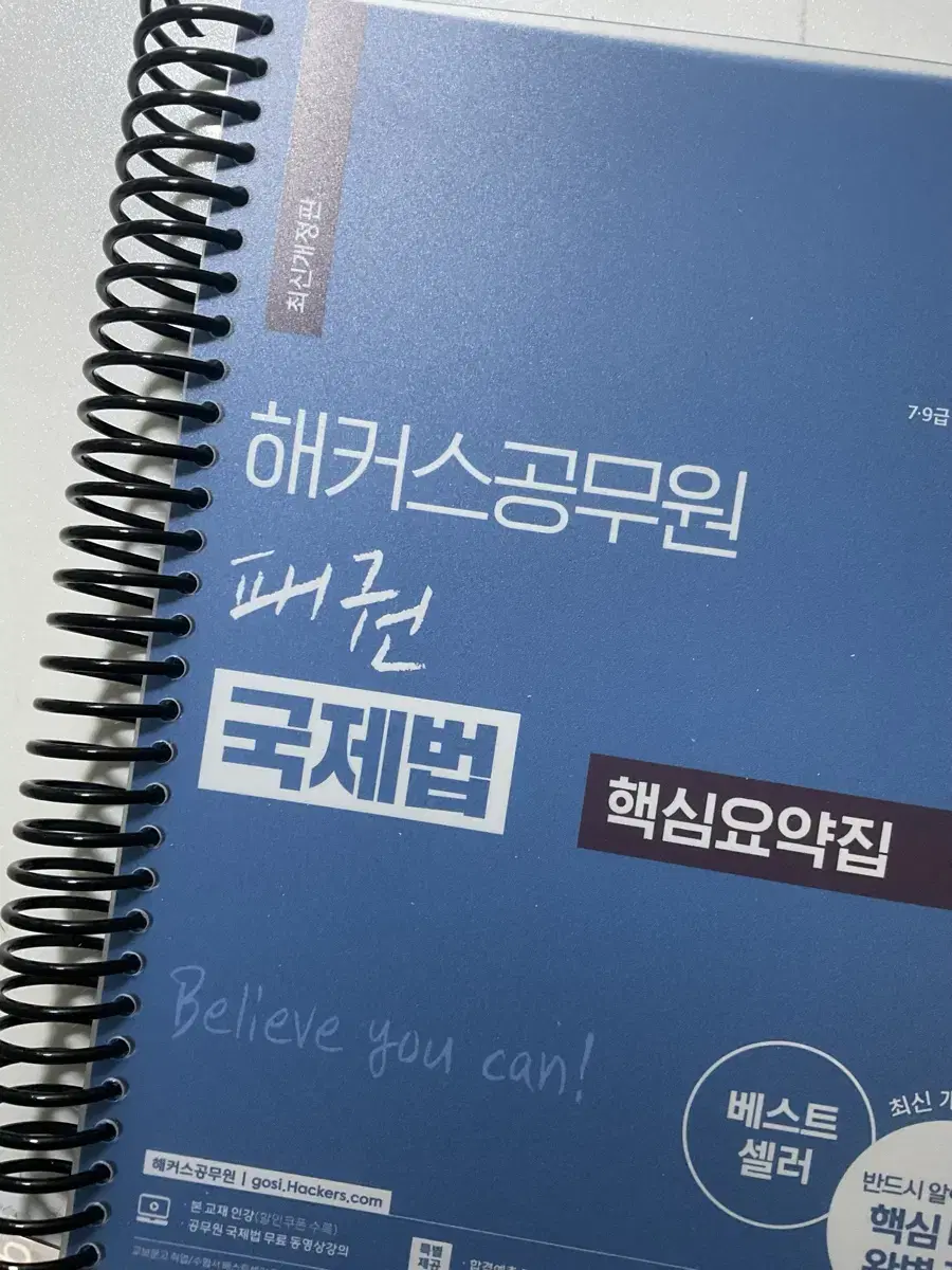 해커스 이상구 국제법 핵심요약집