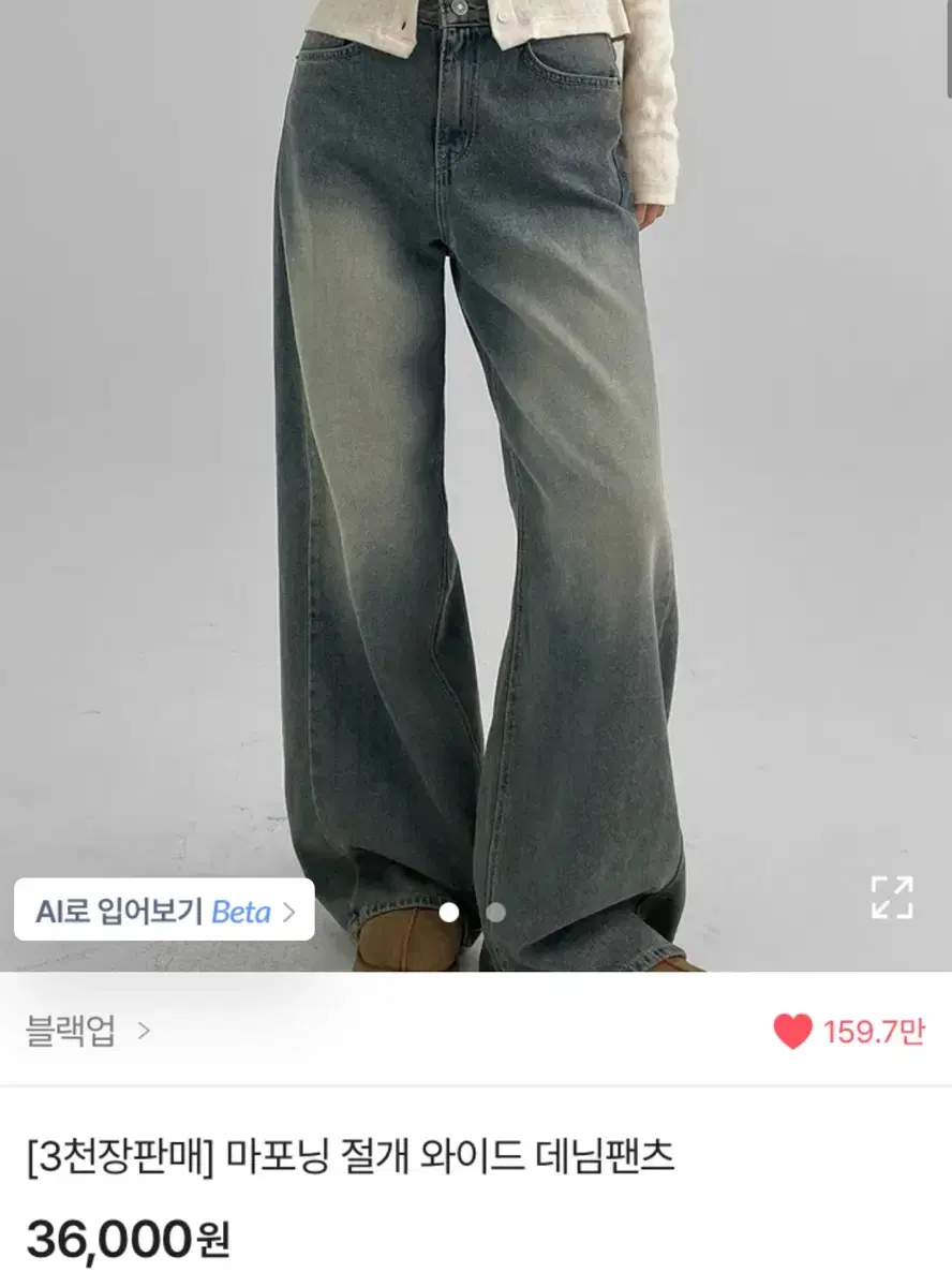 (새상품) 블랙업 마포닝 절개 와이드 데님 팬츠 s