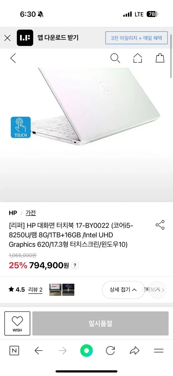 [급처] HP 터치 노트북 (램 24gb)