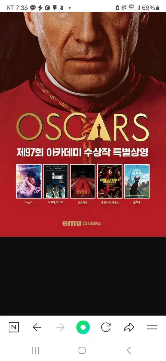 2025 아카데미 수상작 에무시네마 특별상영 5종 A3 포스터 판매