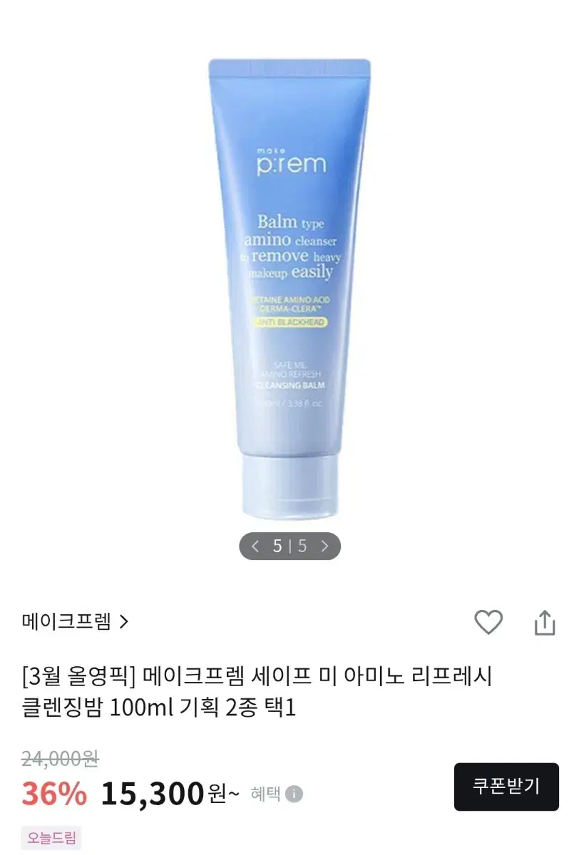 [미개봉 새상품] 메이크프렘 클렌징밤