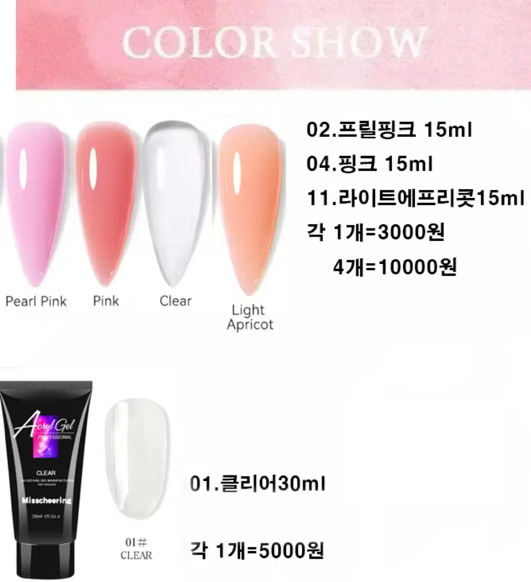 새상품) 폴리젤 15ml / 손톱연장 네일연장재료