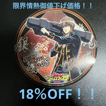 은혼 점프 페스타 한정판!! 신센구 오키타 소고 스티커