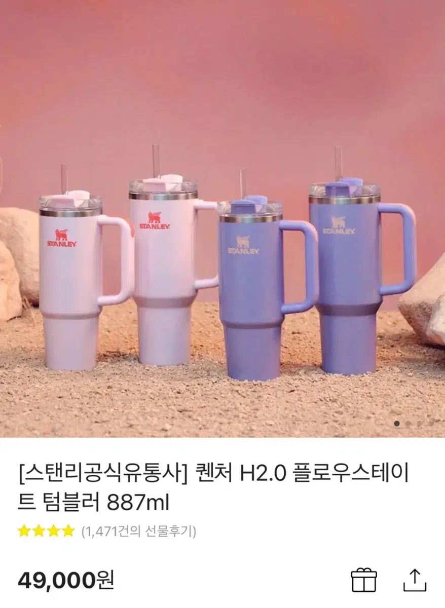 스탠리 텀블러 887ml 로즈쿼츠 (새상품)