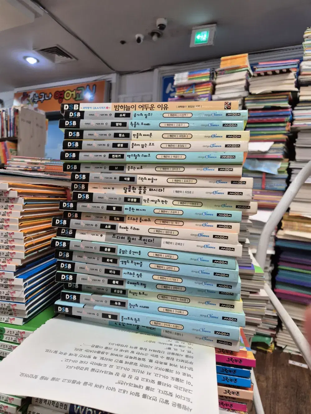 The Elementary Science Flip-Over Series that Surprised the Teacher, Voice of a Child, 21-volume set, Children&#x27;s Book