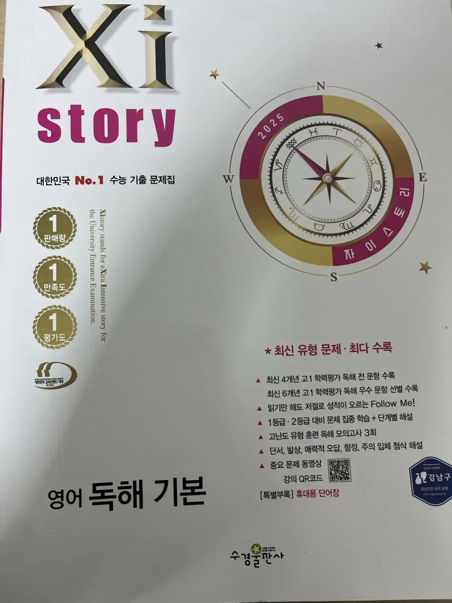 고1 자이스토리 수능기출문제집 영어 독해기본