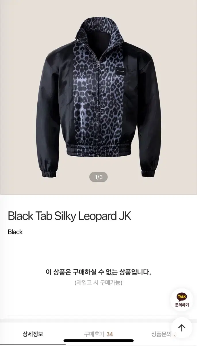 라피나토 에뚜알 레오파드 바람막이