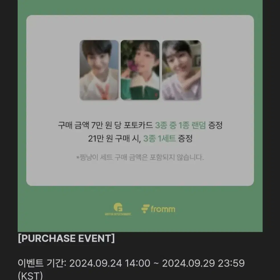 온유 올라 팬콘 특전 포카