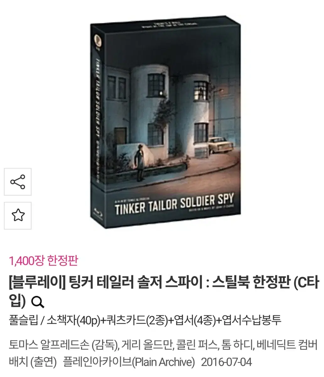 팅커 테일러 솔저 스파이 스틸북 블루레이 한정판 C 타입