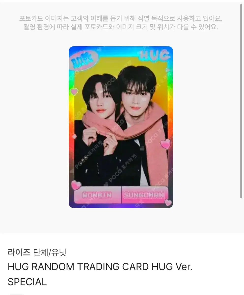 라이즈 허그 트레카 스페셜 성찬 원빈 포카