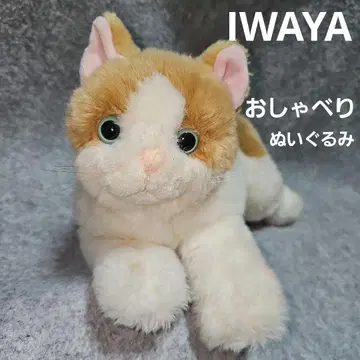고양이 봉제 인형 토킹 말하는 애니멀 고양이 iwaya 레어