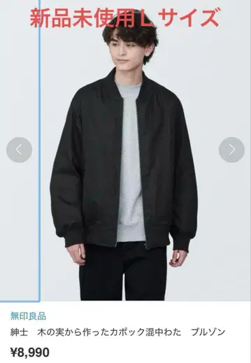 MUJI 나무 열매로 만든 카폭 혼방 충전솜 블루종