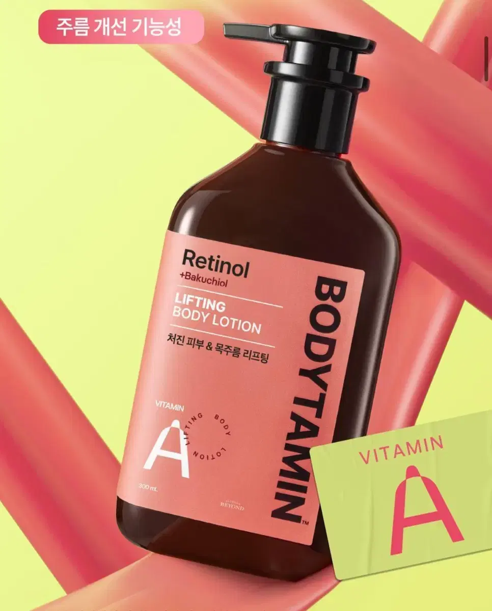 비욘드 레티놀 바디로션 300ml+60ml