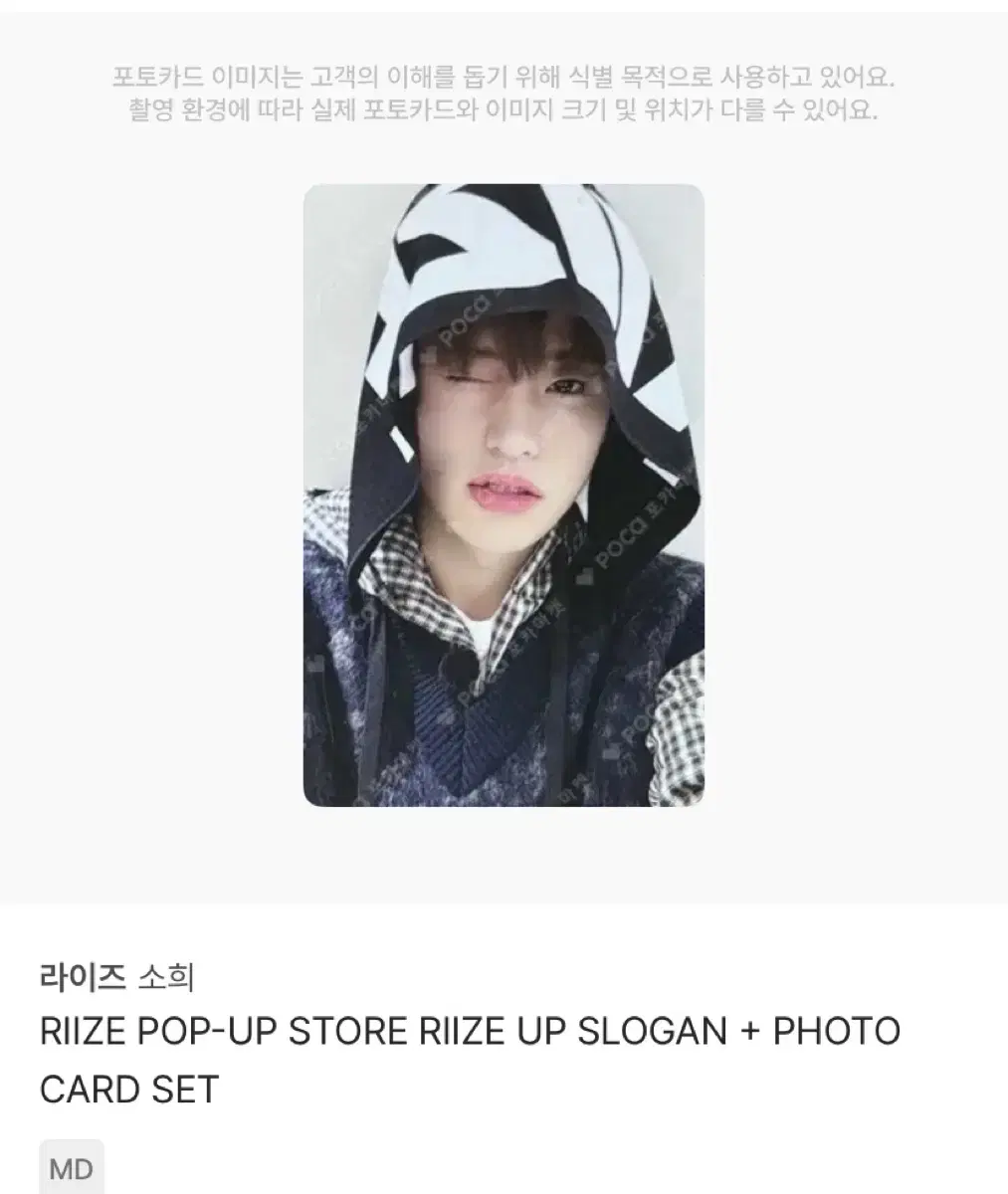 라이즈 소희 슬로건 포카 판매