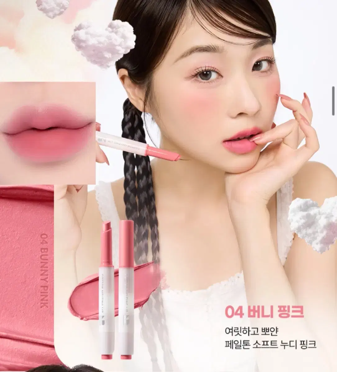 (새상품)네이처리퍼블릭 코튼 멜팅 립 04 버니핑크
