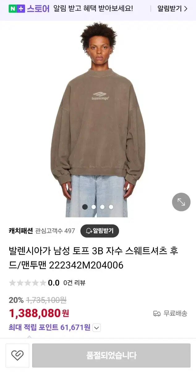 발렌시아가 유니티로고 플리스 모크넥 맨투맨