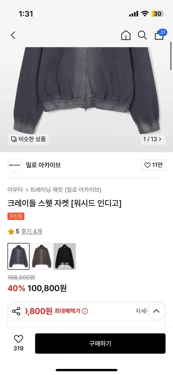 밀로아카이브 크레이들 스웻 자켓xl