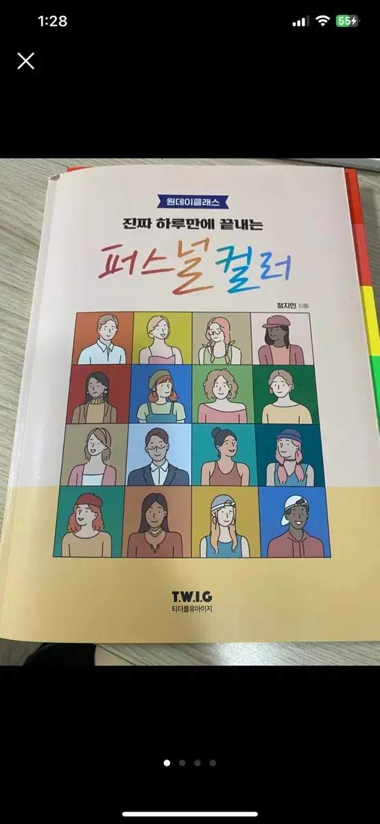 색지 포함 퍼스널컬러 책 팝니다