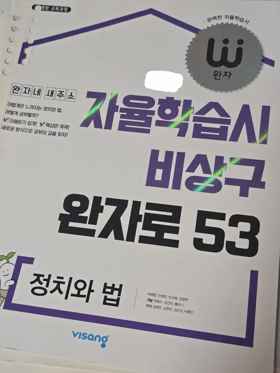 비상 완자 정치와법 문제집 교재 판매
