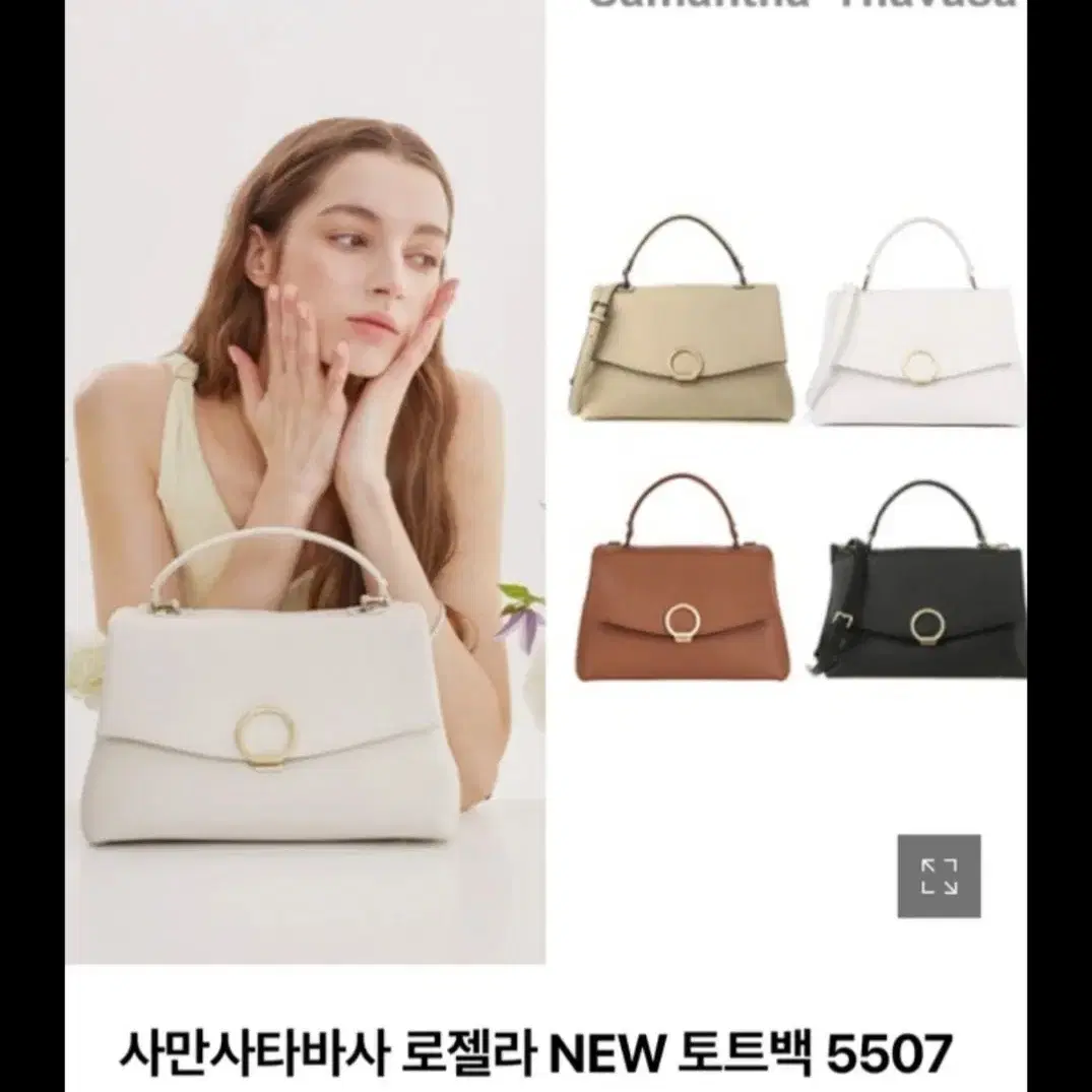사만사타바사 로젤라 손나은 가방