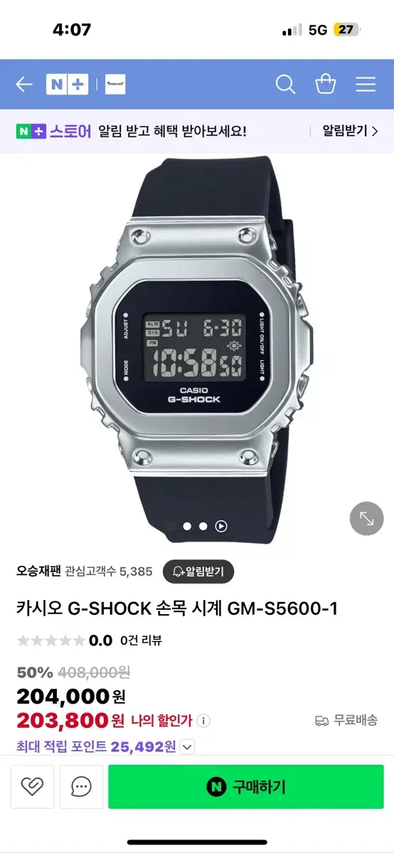 카시오 지샥 GM-S5600 판매 합니다