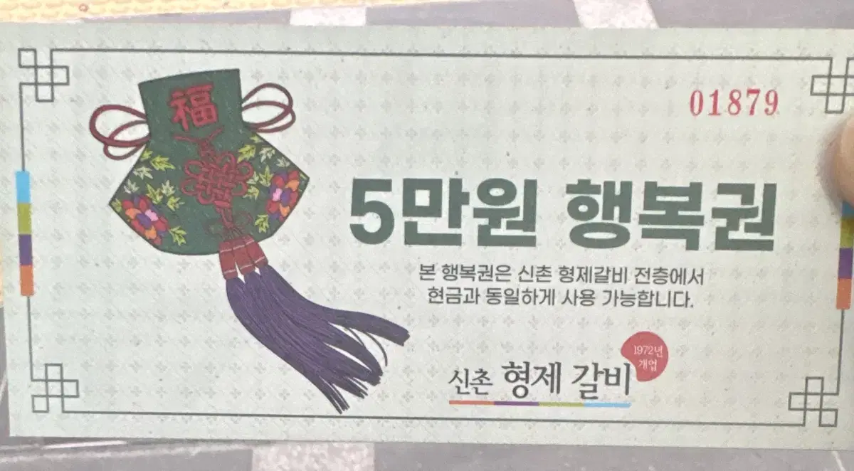 We are selling Shincheon-dong Hyeongje Galbi restaurant gift certificates.