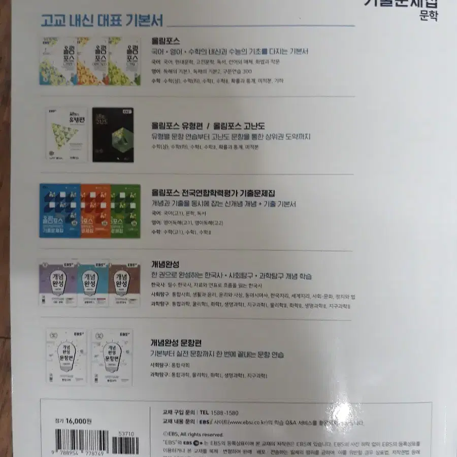 EBS 올림포스 전국연합학력평가 기출문제집 문학
