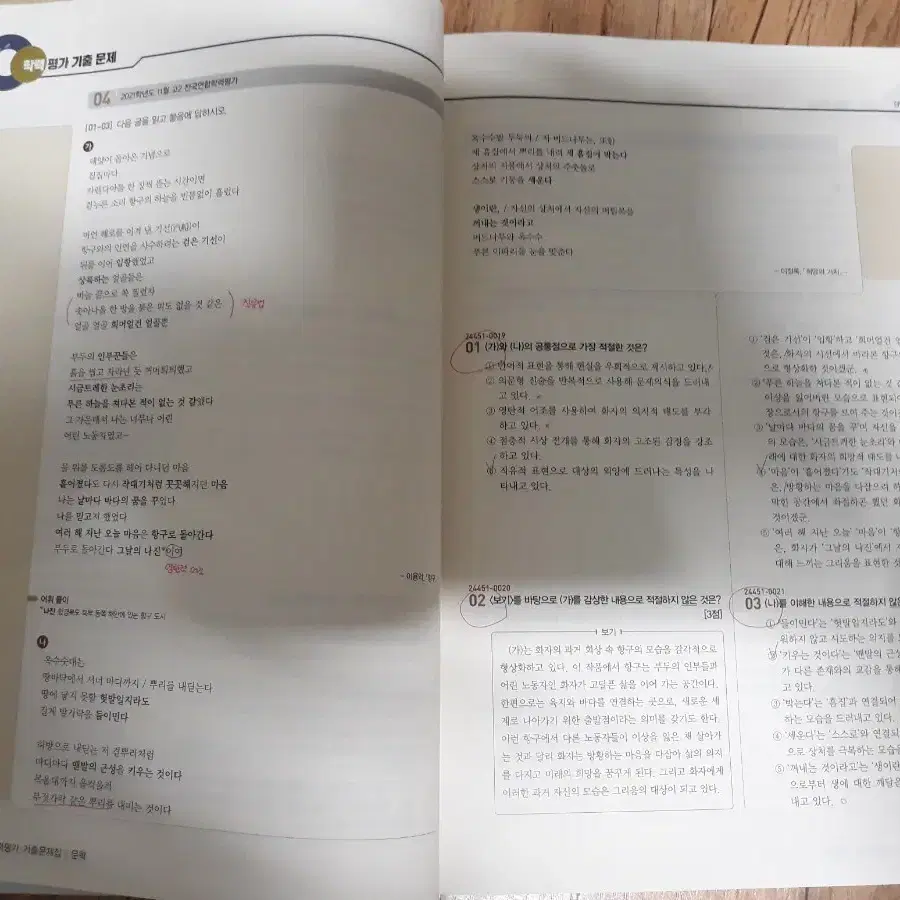 EBS 올림포스 전국연합학력평가 기출문제집 문학