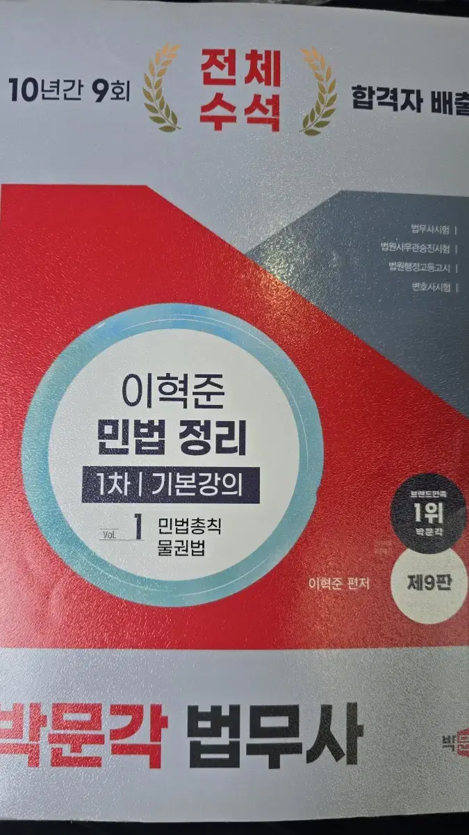 2024 2025 박문각 법무사 민사소송법 민법정리 1차 2차