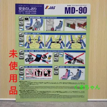 JAS 일본 에어 시스템 MD-90 안전 책갈피 미사용품