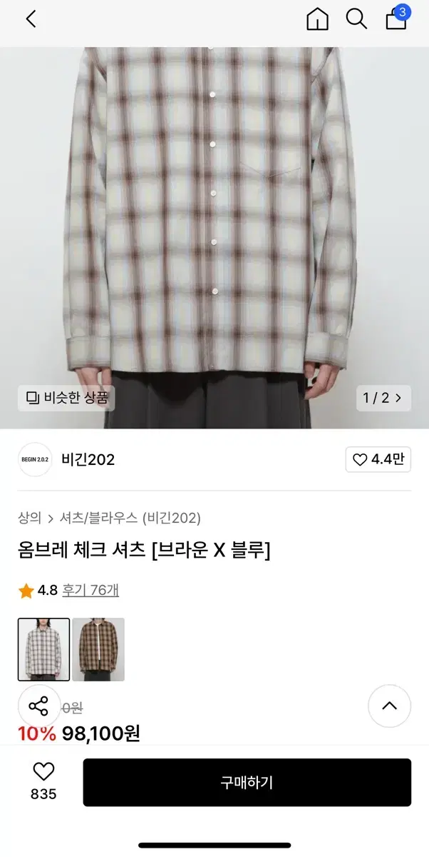 (2사이즈)비긴202 옴브레 체크 셔츠[브라운X블루]