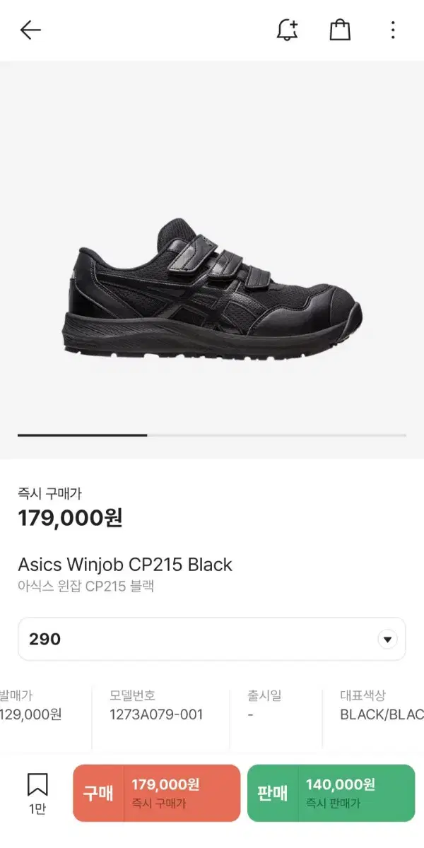 새상품 290 아식스 윈잡 CP215 블랙