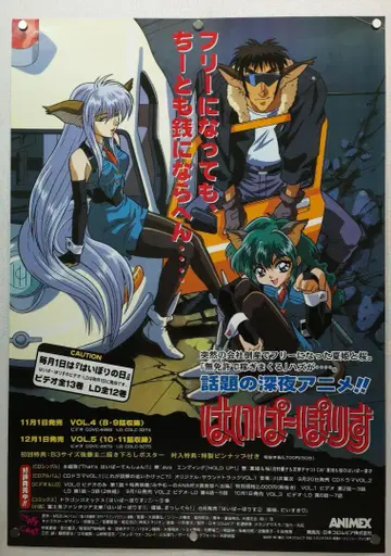 하이퍼 폴리스 B2 포스터