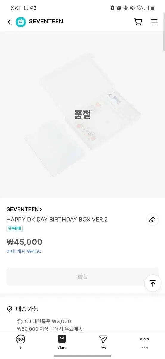 도겸 생일박스 팝니다