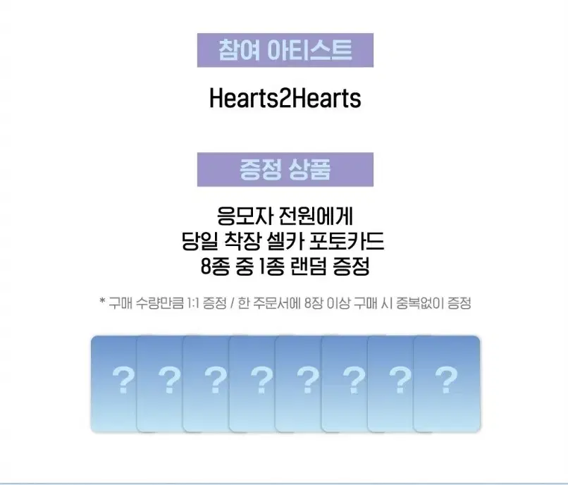 최저가)하츠투하츠 위드뮤 팬싸 미공포 분철합니다