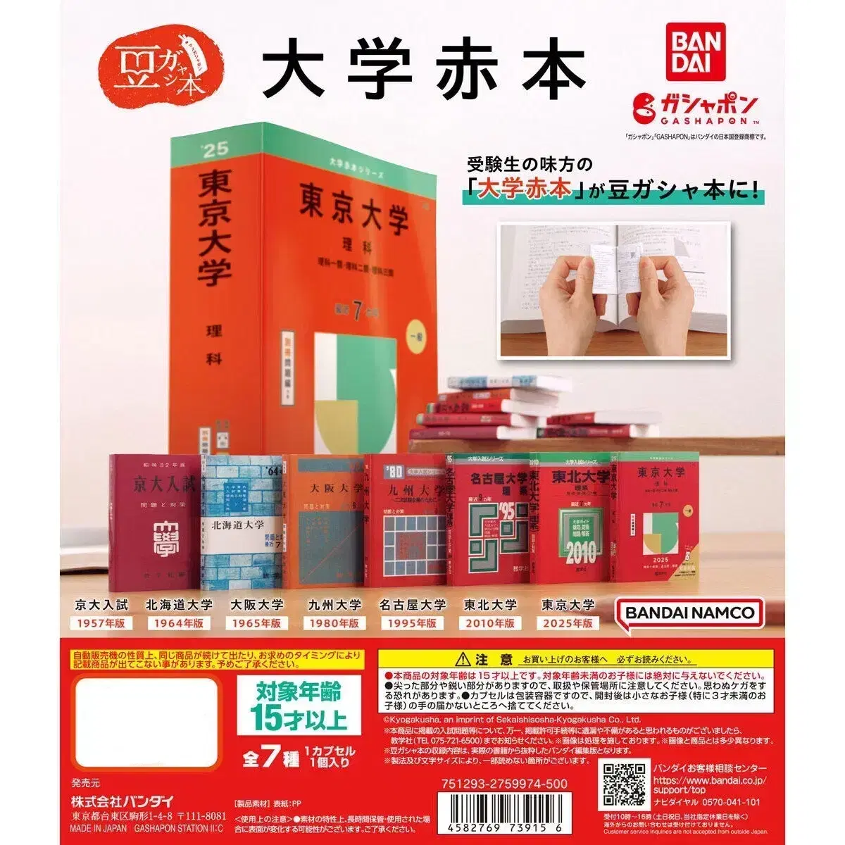 Vahn Dai Congasha Red Book Complete 7 Gacha Congacha from All 7 College Admissions Books