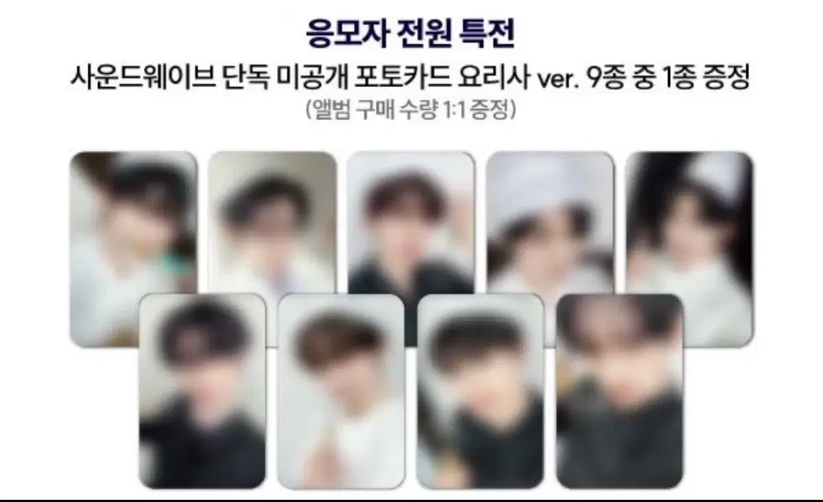 제로베이스원 제베원 요리사버전 분철