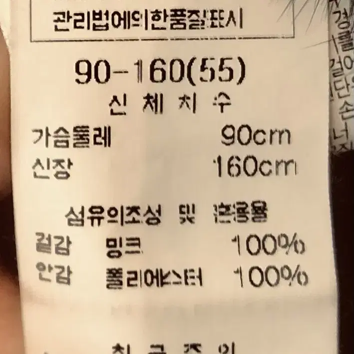 고급 밍크 베스트 55사이즈