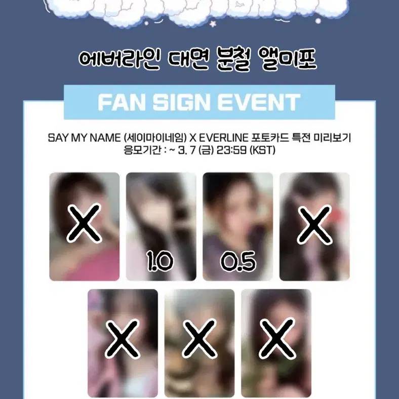 세이마이네임 에버라인 대면 미공포 분철 양도 히토미 메이 준휘 도희 포카
